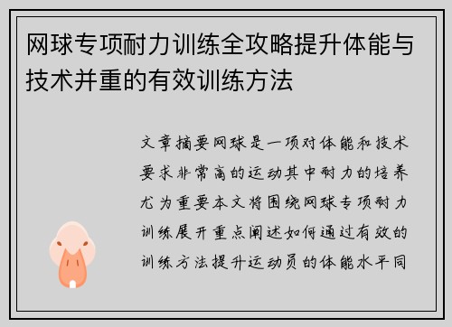 网球专项耐力训练全攻略提升体能与技术并重的有效训练方法